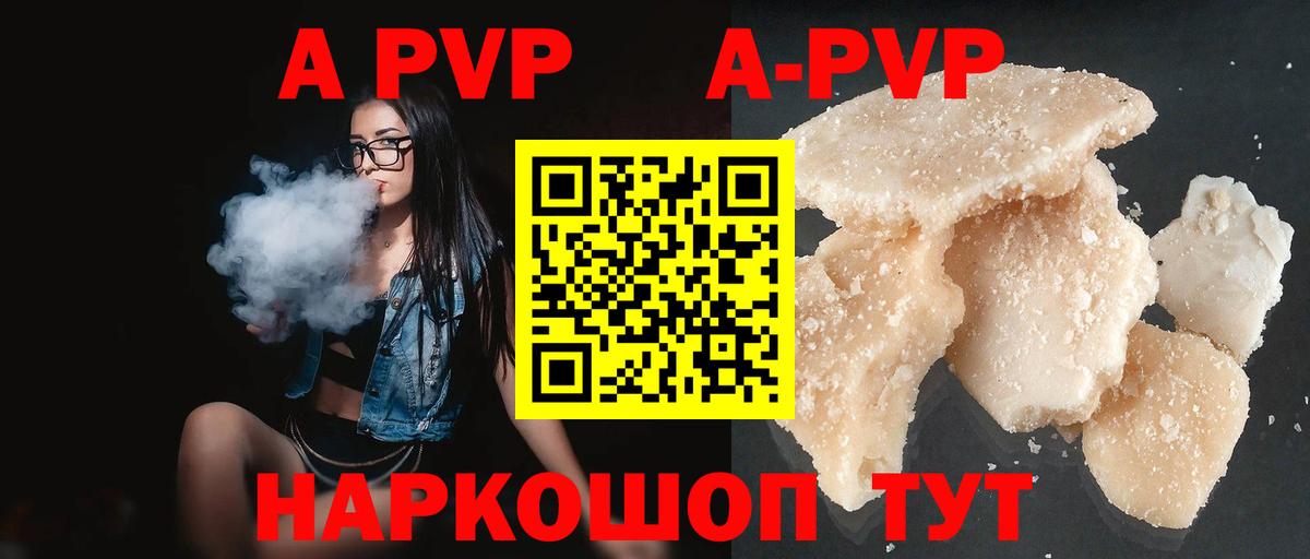 А ПВП мука  Alfa_PVP  Вышний Волочёк  Вход с VPN  A-PVP Соль  APVP СК 