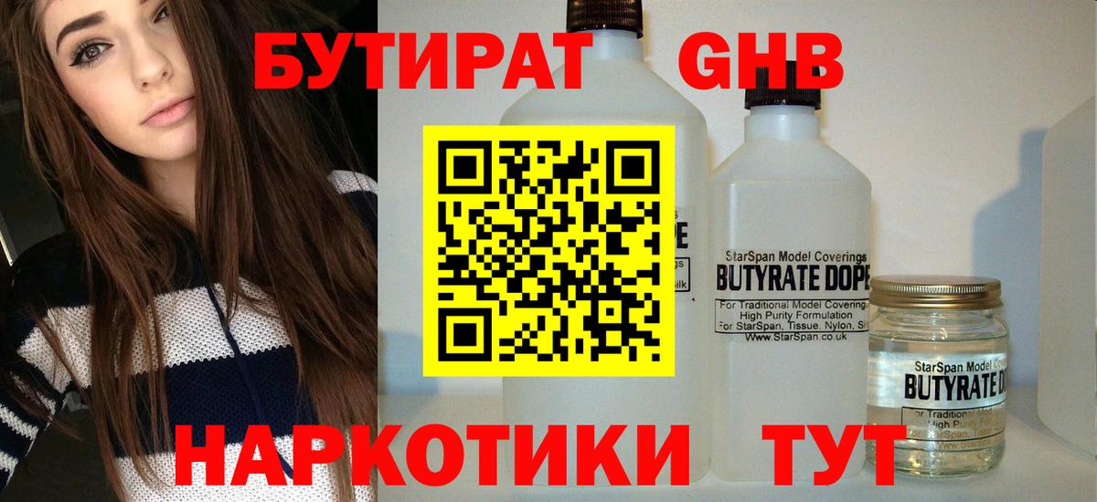 БУТИРАТ вода Вышний Волочёк