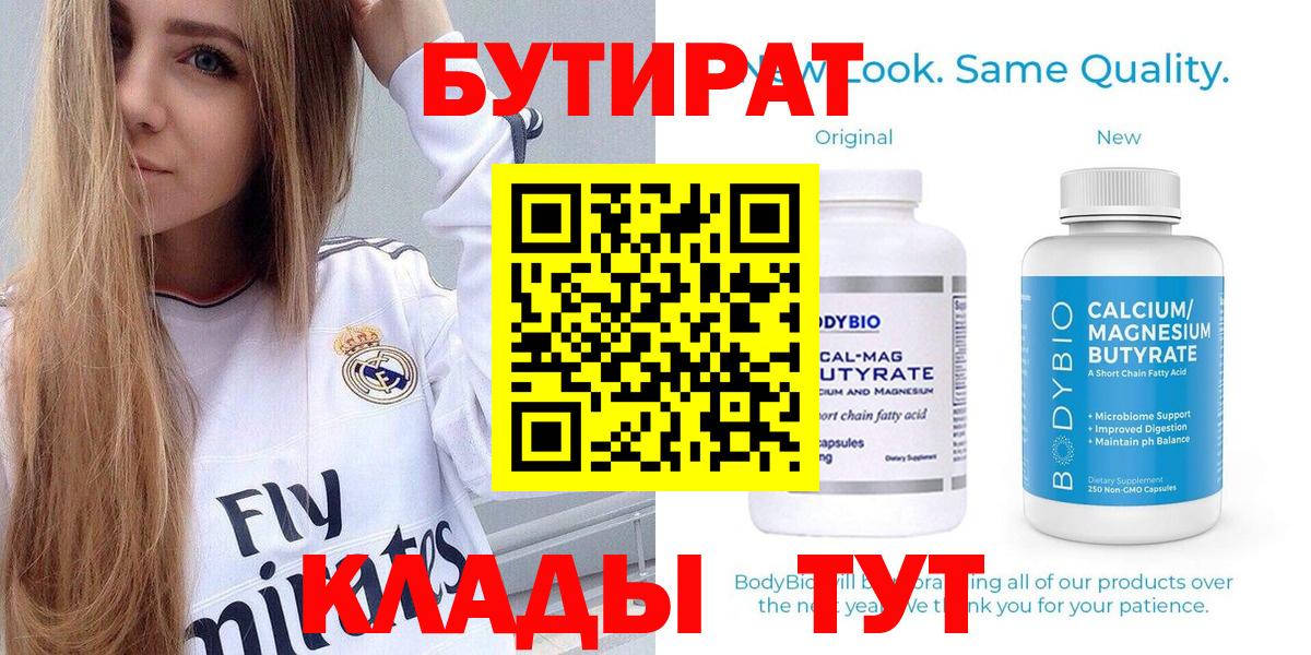 БУТИРАТ жидкий экстази  Вход с VPN  Вышний Волочёк 