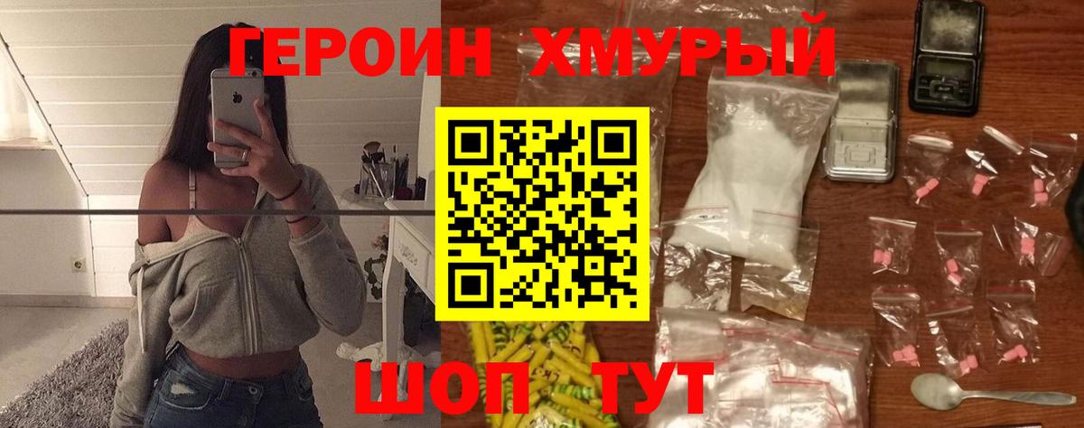 Героин Heroin Вышний Волочёк