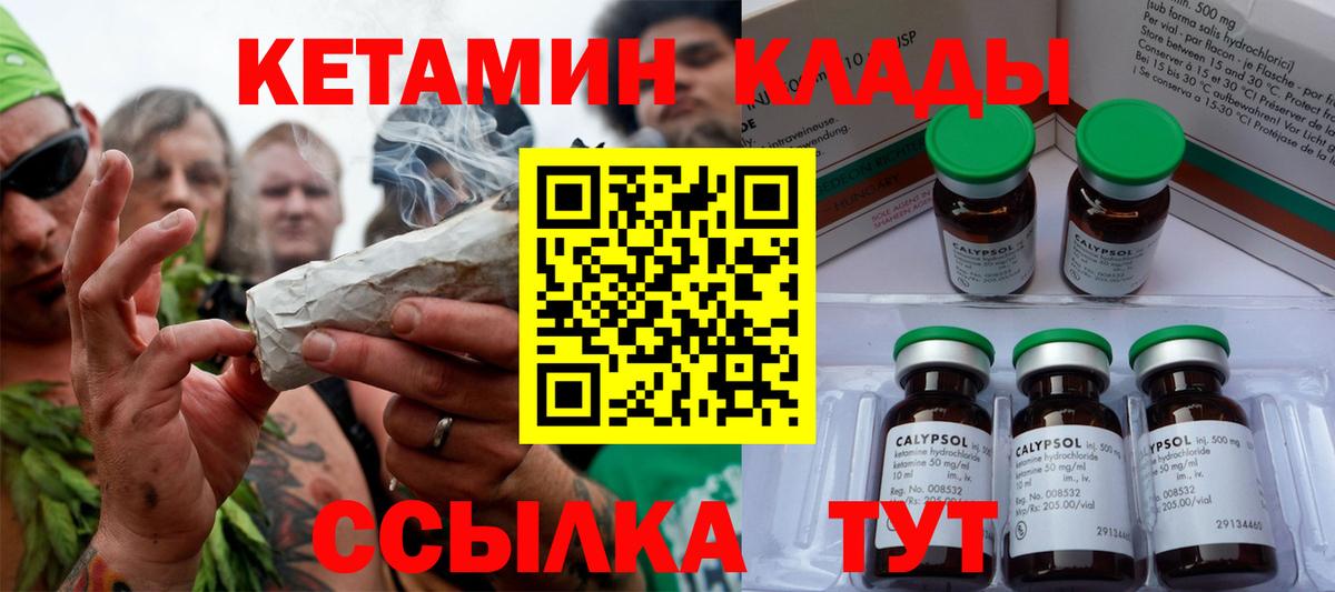 КЕТАМИН VHQ Вышний Волочёк