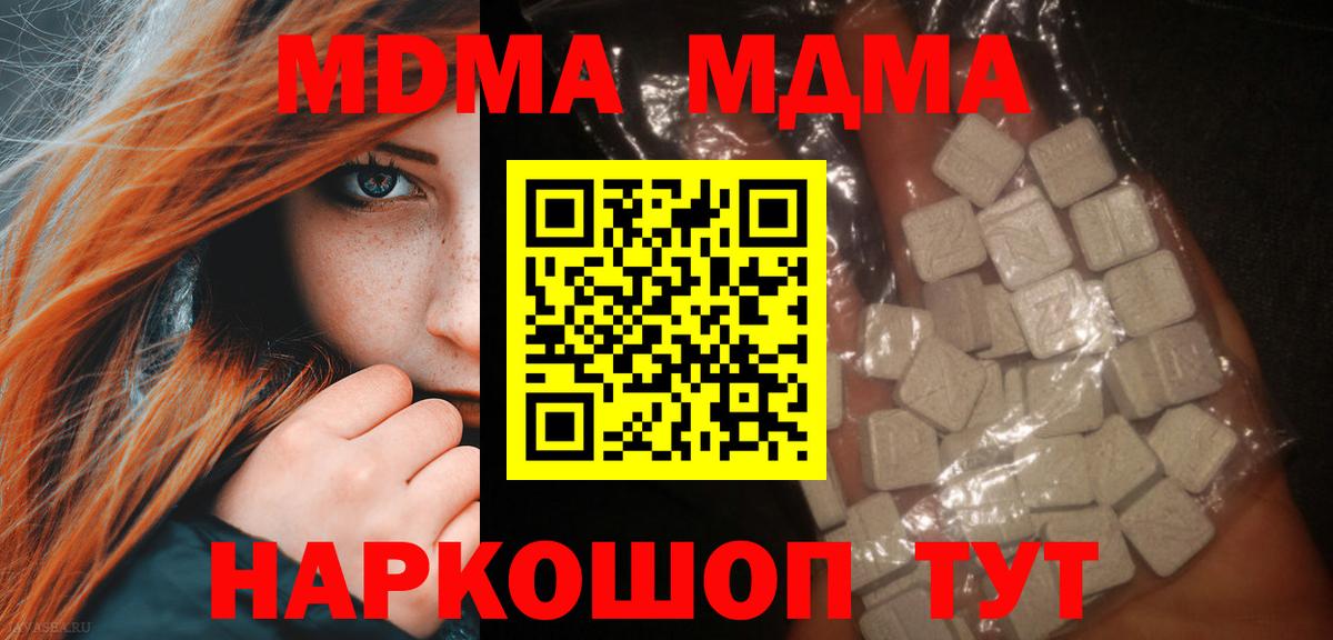 Вышний Волочёк  MDMA кристаллы  Вход с VPN  MDMA crystal 