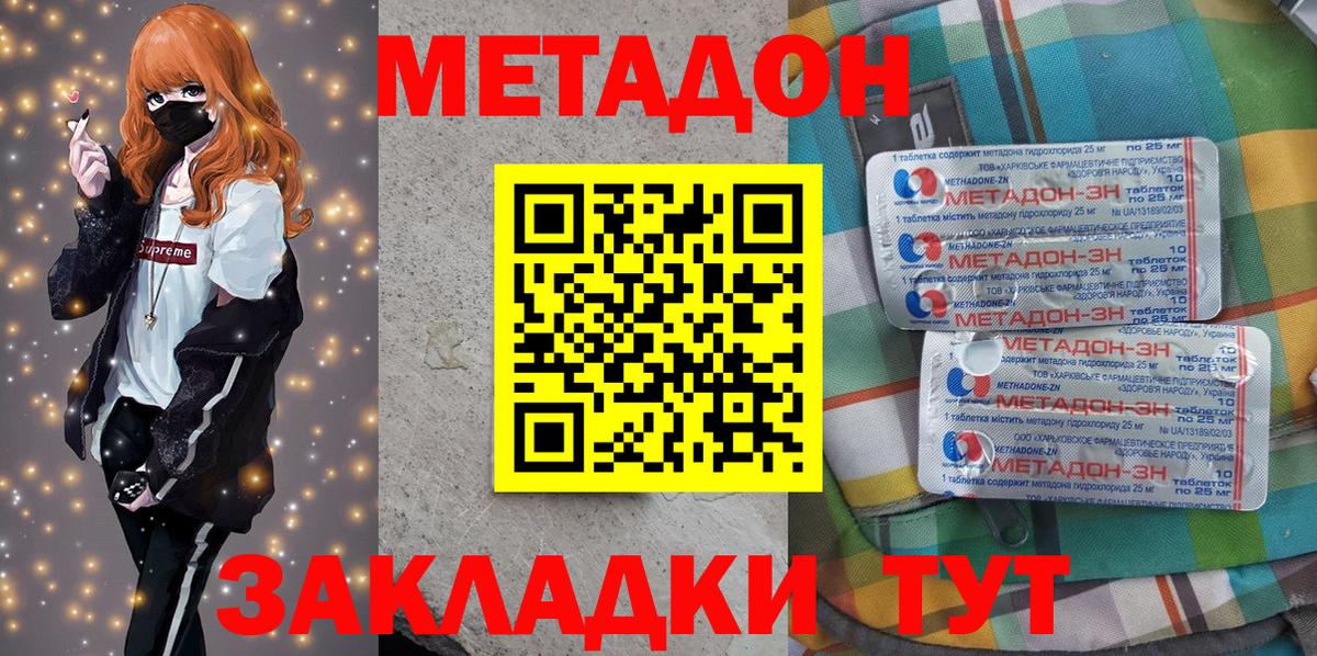 Метадон VHQ Вышний Волочёк