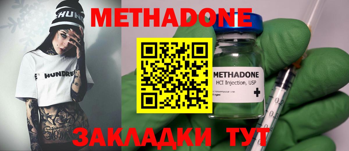 МЕТАДОН белоснежный  Вход с VPN  Вышний Волочёк 