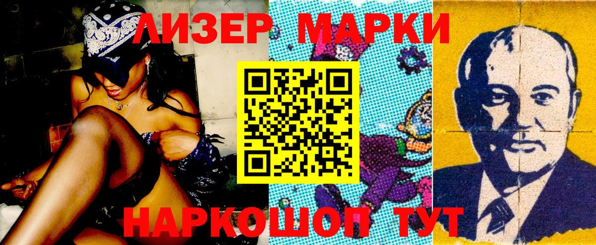 Марки N-bome 1500мкг Вышний Волочёк